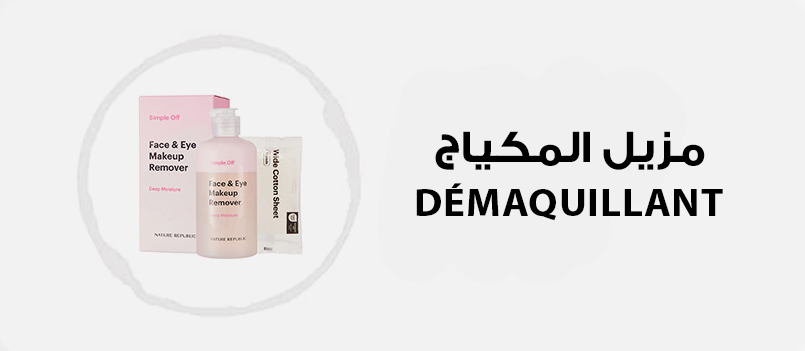 Makeup remover